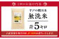 【潮風で育った新鮮米】平戸の棚田米（無洗米）約5kg  