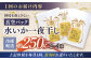 【身が厚く柔らかい】漁師の水烏賊一夜干し 約250g（2〜3枚） 平戸市 / 中野漁業協同組合