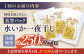 【身が厚く柔らかい】漁師の水烏賊一夜干し 約250g（2〜3枚） 平戸市 / 中野漁業協同組合 