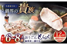 【全12回定期便】活〆おうごんとらふぐ 満腹 鍋セット 平戸市 / 松永水産 [KAB284]おうごんとらふぐ 鍋 通販 お取り寄せ 長崎 ふぐちり てっちり 高級魚 海鮮 グルメ ギフト