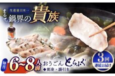 【全3回定期便】活〆おうごんとらふぐ 満腹 鍋セット 平戸市 / 松永水産 [KAB282]おうごんとらふぐ 鍋 通販 お取り寄せ 長崎 ふぐちり てっちり 高級魚 海鮮 グルメ ギフト