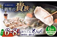 【全6回定期便】活〆おうごんとらふぐ 満腹 鍋セット 平戸市 / 松永水産 [KAB283]おうごんとらふぐ 鍋 通販 お取り寄せ 長崎 ふぐちり てっちり 高級魚 海鮮 グルメ ギフト