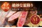 平戸和牛ローススライス200g・リブロースステーキ300g 