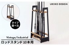 【インダストリアル】ロッド スタンド TYPE-1 ( 10本用 ) 平戸市  UROKODESIGN [KAN004]