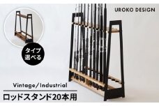 【インダストリアル】ロッド スタンド TYPE-1 ( 20本用 ) 平戸市 / UROKODESIGN [KAN006]