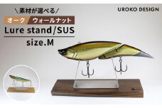 【ウォールナット】LURE STAND / SUS-M サイズ  平戸市 / UROKODESIGN [KAN010]