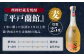 平戸蘭館（3年以上樫樽貯蔵麦焼酎）1本(720ml/25°)【森酒造場】 