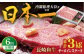 特選 長崎和牛 サーロインステーキ 計3kg（約250g×2枚/回）平戸市 / 萩原食肉産業 
