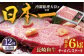 特選 長崎和牛 サーロインステーキ 計6kg（約250g×2枚/回）平戸市 / 萩原食肉産業 