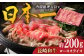 特選 長崎和牛 ローススライス 約200g 平戸市 / 萩原食肉産業 
