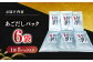 【旨味ぎっしり】長崎平戸 焼あご100％だしパック（小分け）5パック×6袋 平戸市/篠崎海産物店 