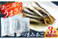 【あごが落ちるくらいうまい‼】長崎平戸 つまみあご 50ｇ×3袋 平戸市/篠崎海産物店 