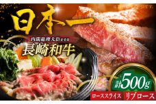 長崎和牛ローススライス200g・リブロースステーキ300g 平戸市 / 萩原食肉産業 [KAD352]