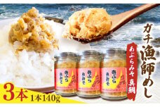 【漁師がつくった本物の漁師飯】あぶらみそ(真鯛)３本入り/１本140ｇ 計420g 平戸市/康貴丸水産 [KAB300]