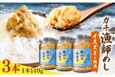 【漁師がつくった本物の漁師飯】あぶらみそ(イスズミをメインとした地魚)３本入り/１本140ｇ計420g 平戸市/康貴丸水産 [KAB304]