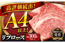 【着日指定 可能】長崎和牛 リブロース ステーキ 約300g（150g×2枚） 平戸市 / 萩原食肉産業 [KAD346]