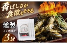 【人気の佃煮を丹念に燻製】平戸燻製イリコ佃煮 約120g (40g×3p) 平戸市 / ひらど新鮮市場 [KAB334]