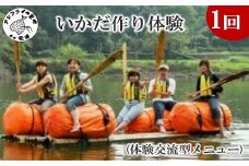 いかだ作り体験(体験交流型メニュー)( いかだ イカダ 体験 アウトドア 田舎 遊び 自然 松浦市 )【D7-007】