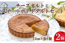 松浦産オレンジ・さつまいもを使用したチーズタルトとスイートポテトタルトセット( オレンジチーズタルト スイートポテトタルト お菓子 濃厚 タルト )【A9-046】