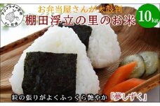 【令和7年産米】お弁当屋さんが太鼓判！棚田浮立の里のお米10kg「夢しずく」( 米 お米 コメ 白米 夢しずく 精米 10kg 10キロ 棚田米 送料無料 )【C7-028】