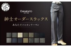 紳士オーダースラックス(ビジネスタイプ)( オーダー スラックス 専門 123工程 成人式 入社式 品質第一 ズボン パンツ )【F0-015】