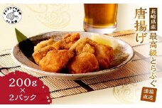 漁協直送！長崎県産最高級とらふぐ唐揚げ2P( とらふぐ ふぐ 唐揚げ 手軽 トラフグ フグ 簡単 便利 魚介 海鮮 海産物 唐揚げ 冷凍 からあげ )【B2-177】
