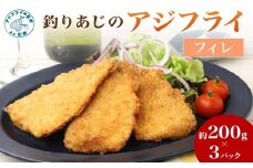 「アジフライの聖地 松浦」玄海灘 釣りあじのアジフライ( アジ あじ 鯵 フライ アジフライ お惣菜 おかず 人気 聖地 海鮮 揚げ物 )【B3-078】
