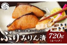 ぶりみりん漬( ぶり ブリ 鰤 みりん漬け おかず 魚 魚介類 海の幸 ご飯のおかず 海産物 )【B4-106】