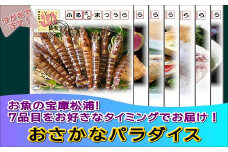 お届けオーダーメイド！松浦お魚パラダイス( たい茶漬け 鷹島のおいしかタイ とらふぐ 干物 アジフライ 活きくるまえび )【K90-003】