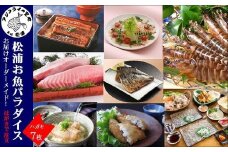 お届けオーダーメイド！松浦お魚パラダイス( たい茶漬け 鷹島のおいしかタイ とらふぐ 干物 アジフライ 活きくるまえび )【K75-001】