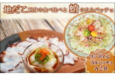 飛龍丸漁師直伝 地だこ刺身の食べ比べと蛸のカルパッチョ 3種×2袋( たこ カルパッチョ 刺身 食べ比べ アヒージョ 地だこ )【B1-162】