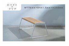 ベンチ ホワイト×クリア( セミオーダー 手作業 鉄小物 )【G0-012-01CV】