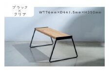 ベンチ ブラック×クリア( セミオーダー 手作業 鉄小物 )【G0-012-02CV】