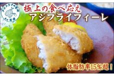 「アジフライの聖地 松浦」体脂肪率15％以上！養殖真あじの極上の食べ応えアジフライフィーレ( あじ アジ 鯵 アジフライ フィーレ 肉厚 養殖 食べ応え 贅沢 サクサク ふわふわ おかず おつまみ お弁当 )【B4-103】