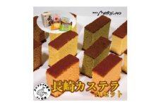 伝統に育まれた本場の長崎カステラセット(個包装タイプ)Aセット( カステラ セット 珈琲 コーヒー味 檸檬 あまおう苺 ハニー 抹茶 長崎 )【B8-031】