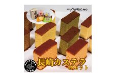 伝統に育まれた本場の長崎カステラセット(個包装タイプ)Bセット( カステラ セット 珈琲 コーヒー味 檸檬 あまおう苺 ハニー 抹茶 長崎 )【C3-030】