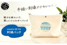 「meets！まつら」刺繍バッグ( ショルダーバック バック バッグ 鞄 かばん カバン かわいい 軽量 )【C2-043】