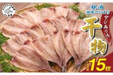 松浦・潮風のたより アジみりん15枚入り( 松浦市 アジ あじ 干物 アジみりん 詰め合わせ )【A8-036】