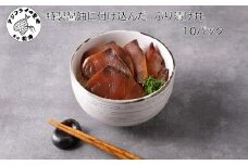 特製醤油に漬け込んだ ぶり漬け丼10パック( 松浦市 ブリ ぶり ぶり漬け丼 時短料理 )【B5-124】