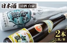【上撰】清酒 白嶽 一升瓶 2本セット 《対馬市》【白嶽酒造株式会社】酒 お酒 地酒 [WAN006]