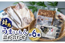 潮菜館 美味い もんセット【対馬農業協同組合】《対馬市》イカ 塩辛 穴子 とんちゃん 詰め合わせ おかず 惣菜 簡単 島料理 離島 [WBM002]