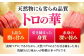 魚 魚介 海の幸 まぐろ マグロ 鮪 大とろ 中とろ 赤身 あかみ とろ 寿司 海鮮 鮮魚 刺身 さしみ 冷凍 漬け丼 トロの華
