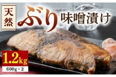【最速発送】 天然 ぶり 味噌漬け 2セット《対馬市》【うえはら株式会社】対馬産 鰤 ブリ 天然ブリ 魚 新鮮 冷凍  スピード発送 最短発送 [WAI002]