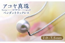 対馬産 アコヤ 真珠 「 TSURU 」 スルーペンダント ネックレス 45cm 【対馬真珠養殖漁業協同組合】《対馬市》 国産 一等級 K18 7.5mm パール 原産地証明書付 アクセサリー ジュエリー [WAW002]