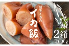 対馬 剣先イカ の いか飯 《 対馬市 》【 対馬逸品屋 】イカ イカ飯 お惣菜 [WAF005]冷凍 おかず もう1品 いかめし 簡単調理 手軽 おやつ 夕飯 おつまみ 海鮮 もっちり 剣先いか 一人暮らし