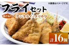 揚げるだけ 対馬 の お 魚 フライ セット《 対馬市 》【 対馬逸品屋 】アジフライ ブリカツ 揚げ物 フィッシュフライ 詰め合わせ [WAF003]冷凍 惣菜 魚フライ フィッシュフライ 揚げ物 おかず お弁当 もう1品 お手軽 簡単調理 アジフライ ご飯のおかず 海産物 おつまみ 家庭用