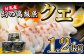 くえ 高級魚 アラ 魚 クエ 希少 冷凍 対馬 長崎 九州 つしま 対馬市 海鮮 魚介 刺身 刺し身 ぶつ切り 鮮魚 クエ鍋