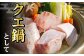 くえ 高級魚 アラ 魚 クエ 希少 冷凍 対馬 長崎 九州 つしま 対馬市 海鮮 魚介 刺身 刺し身 ぶつ切り 鮮魚 クエ鍋