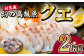 くえ 高級魚 アラ 魚 クエ クエ鍋 刺身 天然 希少 冷凍 対馬 長崎 九州 つしま 対馬市 海鮮