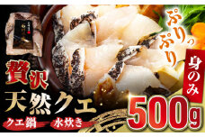 【 対馬産 】 天然 クエ 500g （身のみ）《対馬市》【石川水産】 鍋 水炊き 鮮度抜群 海鮮 [WAB004]天然くえ 高級魚 アラ 魚 新鮮 下処理 クエ 希少 人気 ランキング 冷凍 対馬 長崎 九州 つしま 対馬市 海鮮 魚介